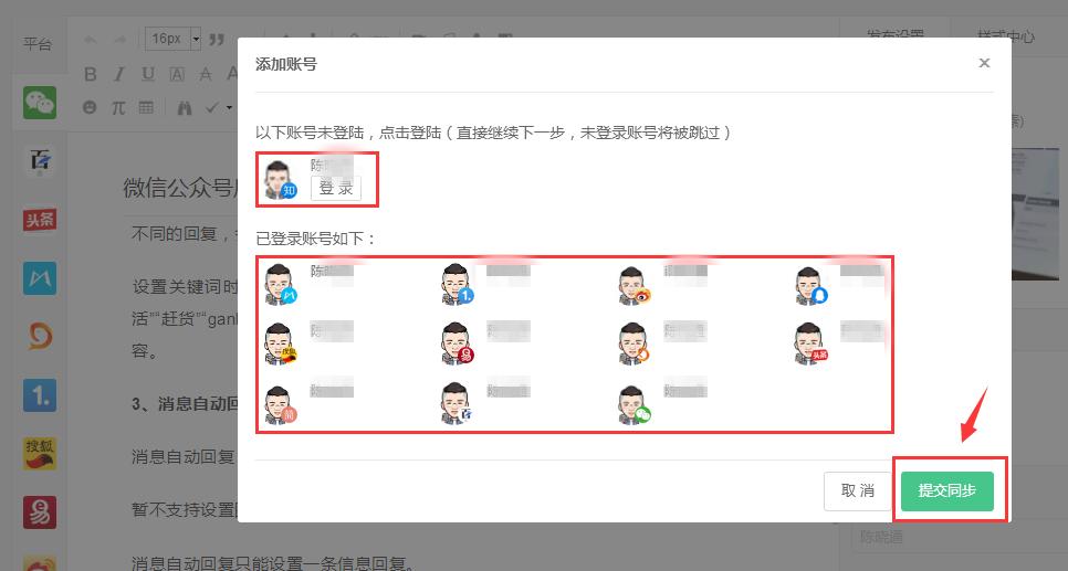 免费多平台一键发布工具,免费的一键转发神器