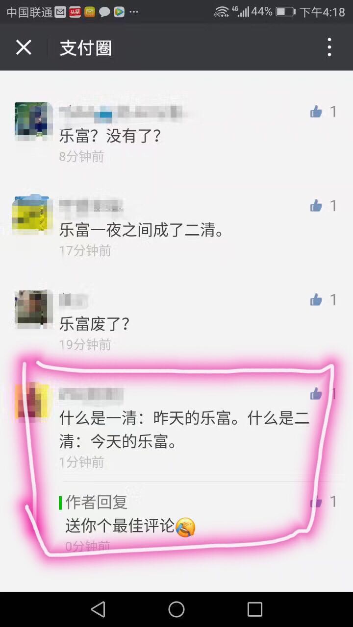 一天双地震，支付行业再起波澜！乐富厦门民生争着上支付界头条！