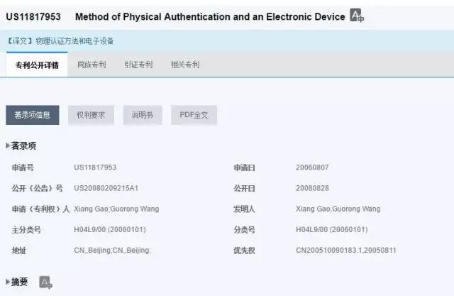 关注｜握奇诉恒宝案将二审U盾专利战愈演愈烈？