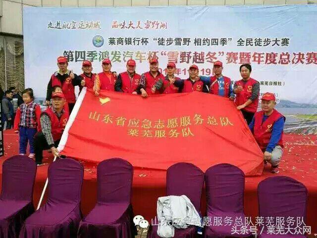 莱芜爱心救援志愿者在行动,应急救援志愿服务队