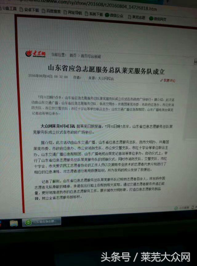 莱芜爱心救援志愿者在行动,应急救援志愿服务队