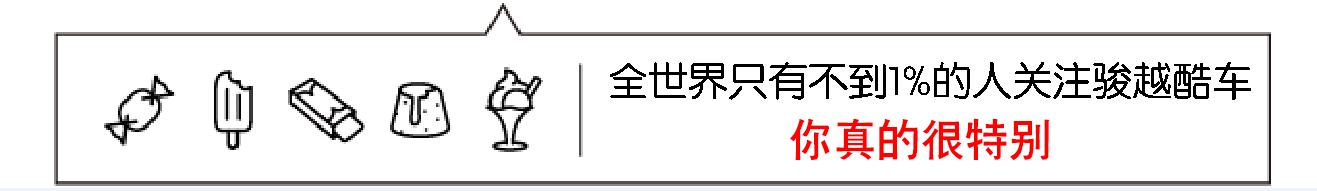 骏越酷车吴中区,骏越酷车视频全集