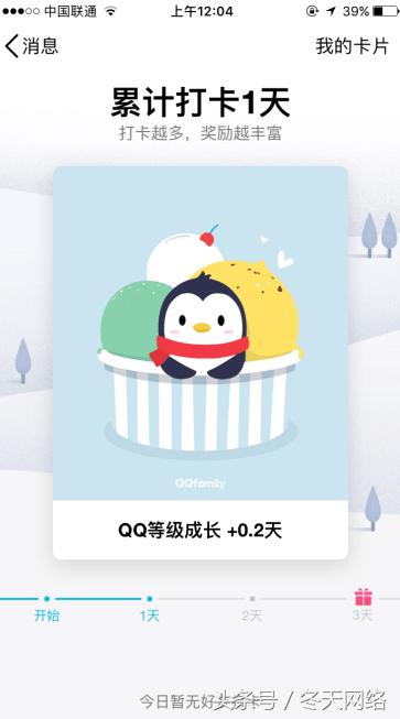 qq成长天数每天最高多少,qq每日打卡怎么领