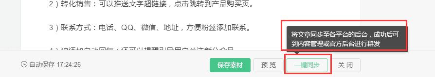 免费多平台一键发布工具,免费的一键转发神器