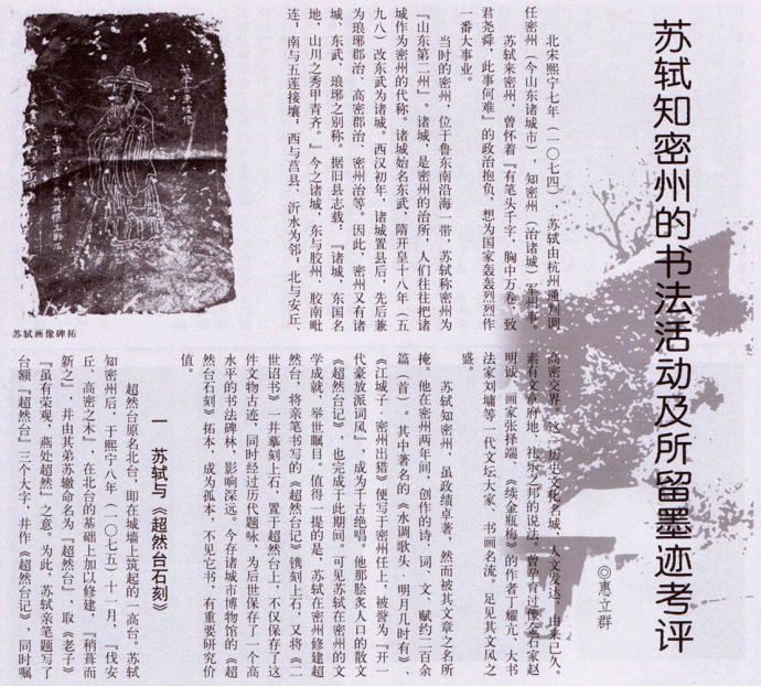 苏东坡知密州的书法活动及所留墨迹考评