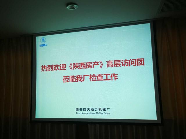 写在《陕西房产》高层访问团赴西安航天动力机械厂参访归来之后