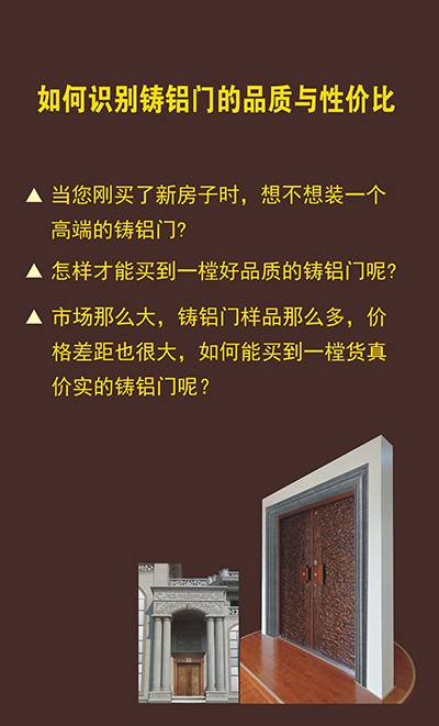 高品质铸铝门是怎样,怎样辨别铸铝门的好坏
