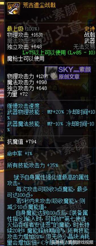 魔枪士荒古武器,魔枪士荒古遗尘