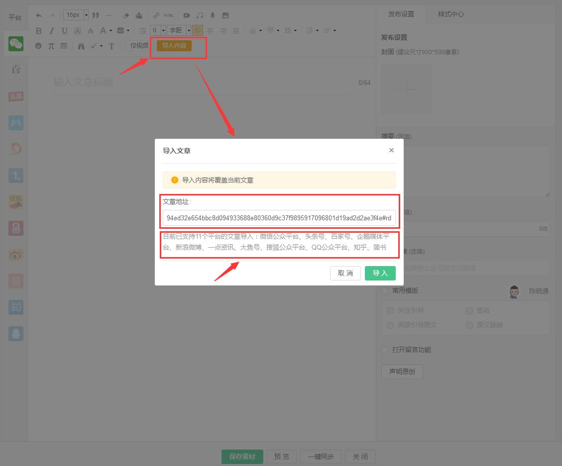 免费多平台一键发布工具,免费的一键转发神器