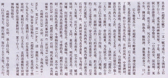 苏东坡知密州的书法活动及所留墨迹考评