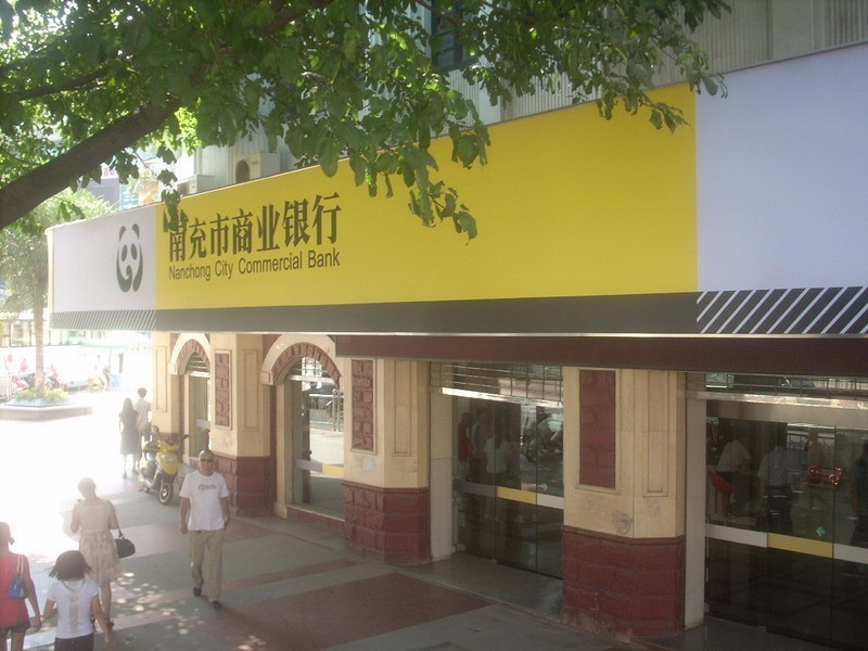 四川银行是商业银行吗,四川省哪些城市有四川银行