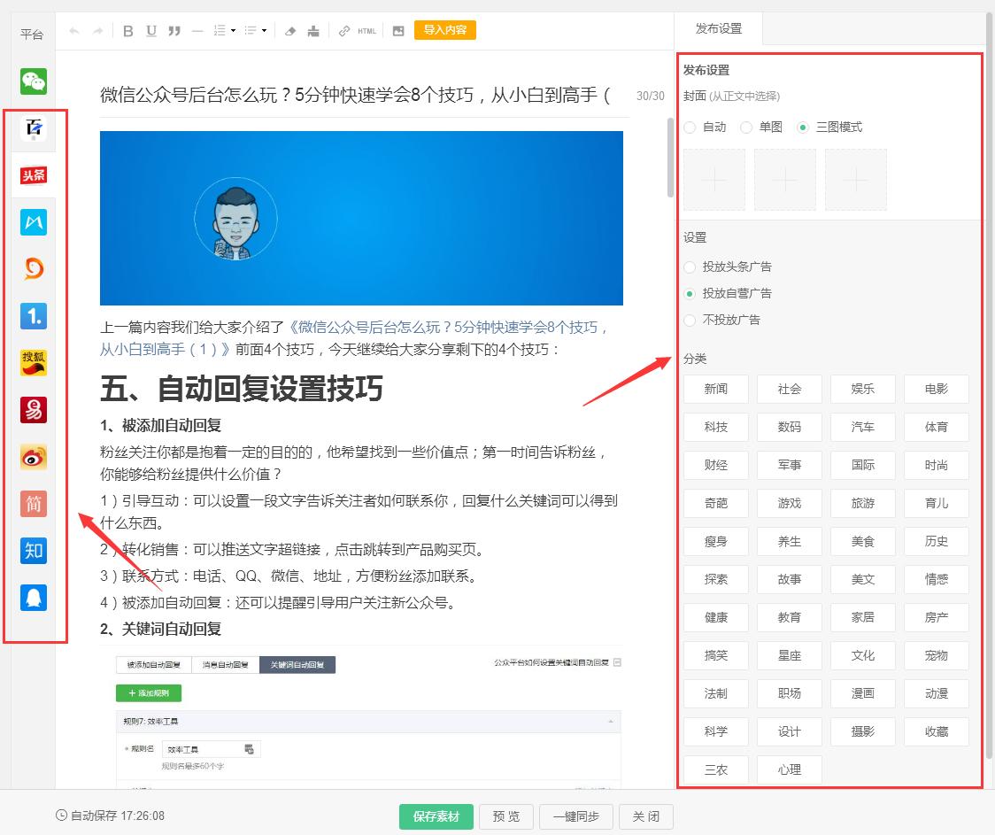 免费多平台一键发布工具,免费的一键转发神器