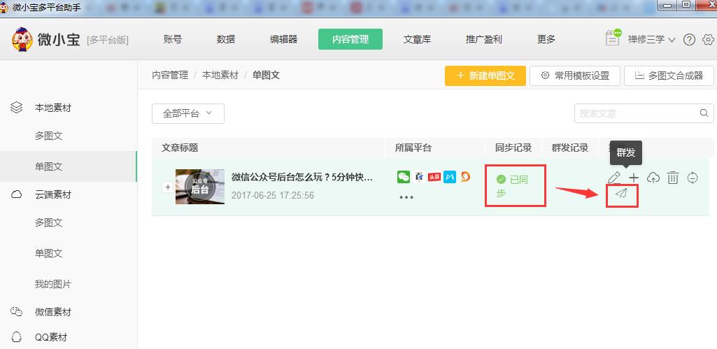 免费多平台一键发布工具,免费的一键转发神器