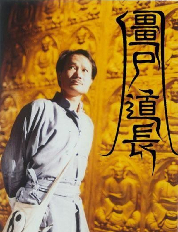 钱小豪救僵尸完整版,钱小豪救巫师完整版