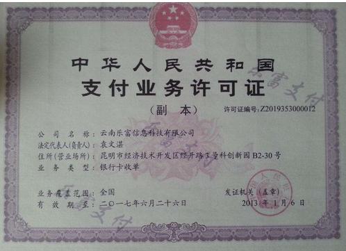 一天双地震，支付行业再起波澜！乐富厦门民生争着上支付界头条！