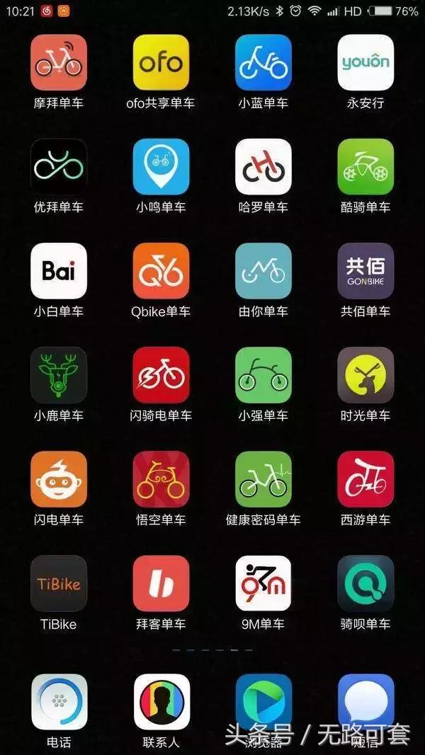 摩拜单车和ofo,摩拜跟ofo