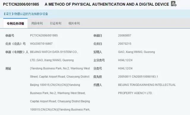 关注｜握奇诉恒宝案将二审U盾专利战愈演愈烈？