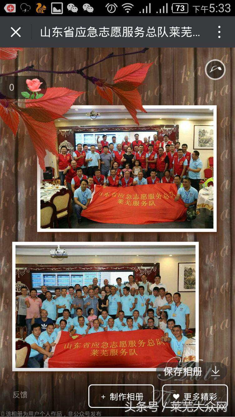 莱芜爱心救援志愿者在行动,应急救援志愿服务队