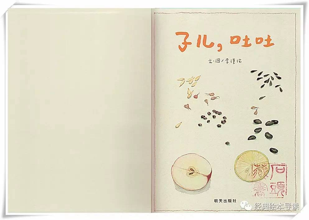 吃了子会长树,一个儿时的记忆—《子儿吐吐》导读