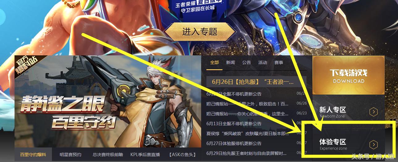 王者荣耀体验服怎么有更多英雄,王者荣耀体验服最新通告在哪里看