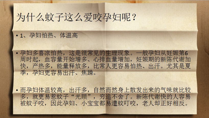 为什么孕妇宝宝最受蚊子“青睐”？原因居然是这！