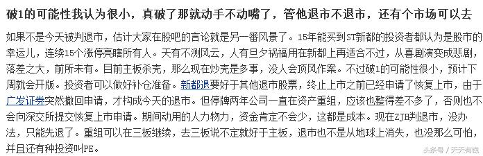 老股民发帖看多新都退引散户骂声一片,双方上演撕逼大战
