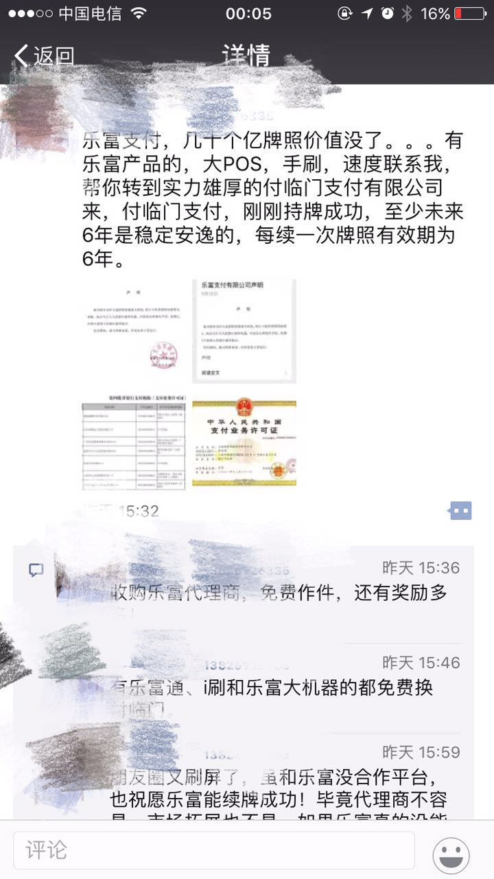 一天双地震，支付行业再起波澜！乐富厦门民生争着上支付界头条！