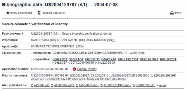 关注｜握奇诉恒宝案将二审U盾专利战愈演愈烈？