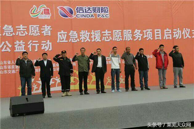 莱芜爱心救援志愿者在行动,应急救援志愿服务队
