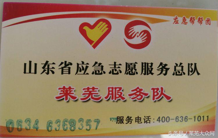 莱芜爱心救援志愿者在行动,应急救援志愿服务队