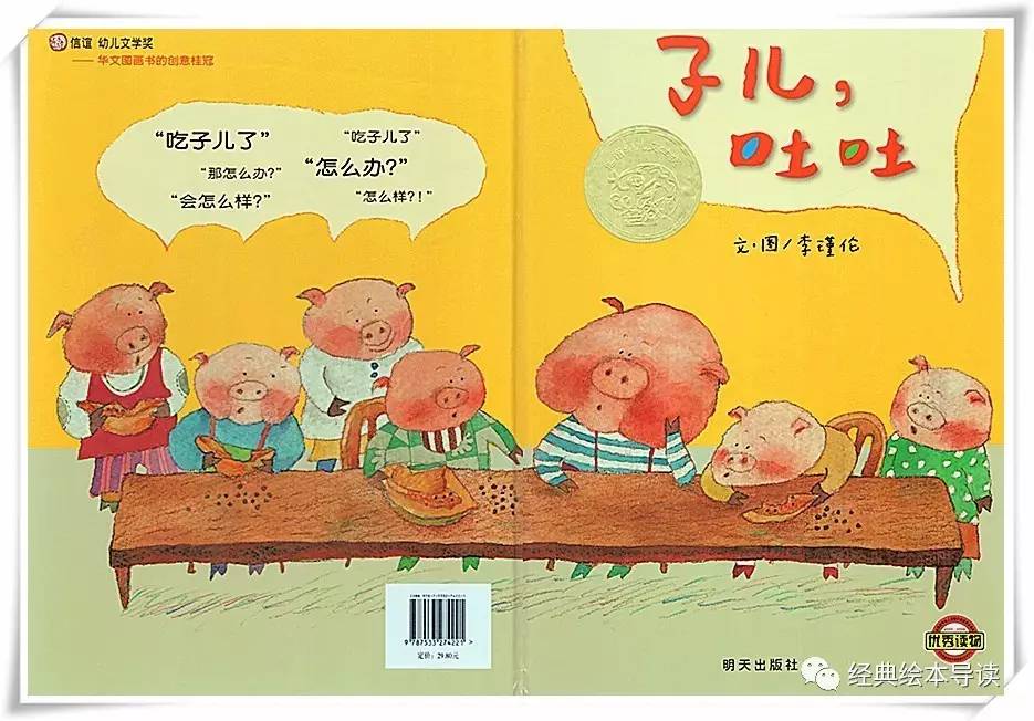 吃了子会长树,一个儿时的记忆—《子儿吐吐》导读