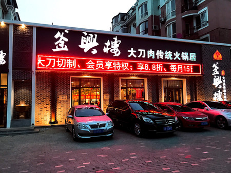 涮羊肉的铜火锅和普通铜火锅,铜火锅老北京涮羊肉推荐