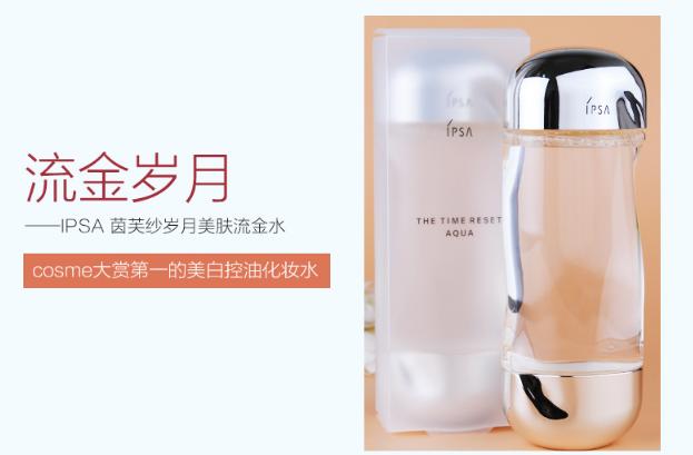 ipsa流金美肤水使用方法,ipsa流金美肤水价格