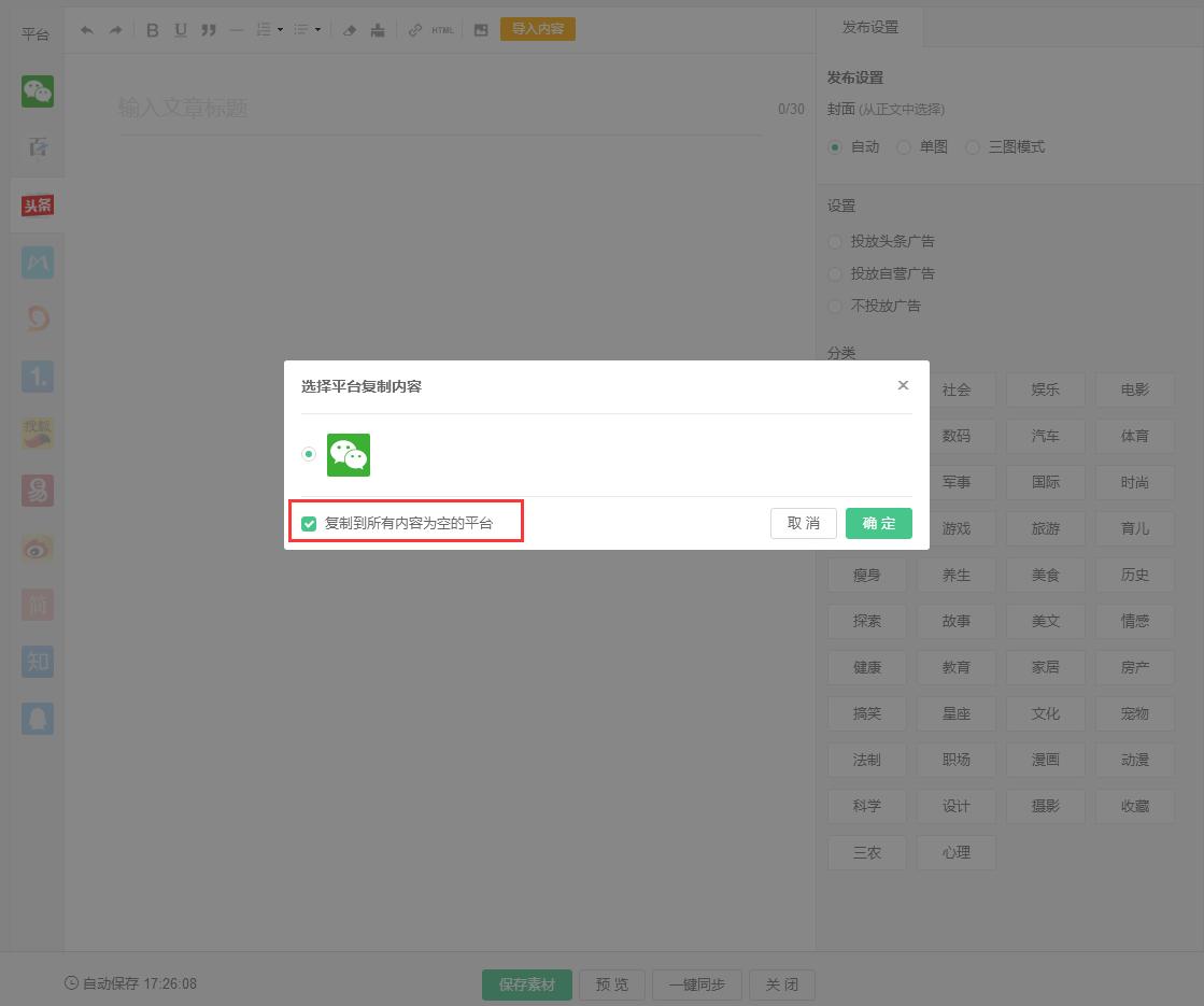 免费多平台一键发布工具,免费的一键转发神器
