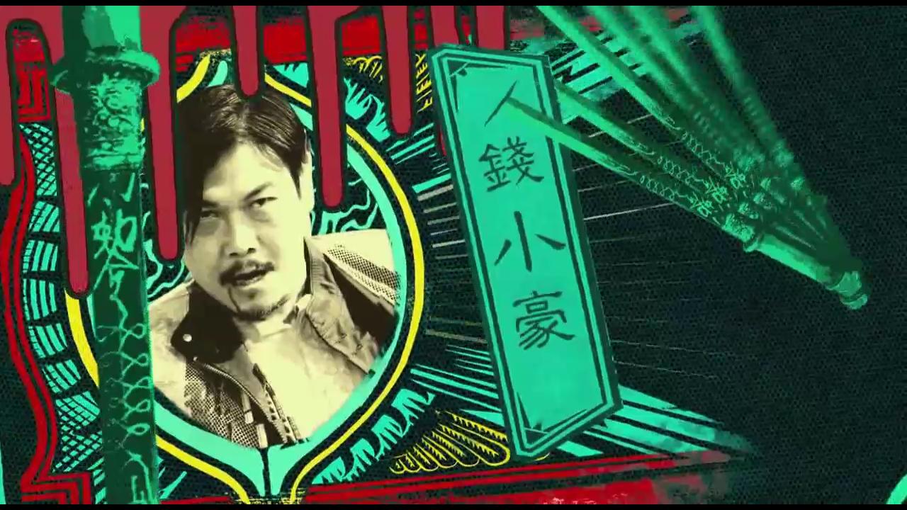 钱小豪救僵尸完整版,钱小豪救巫师完整版