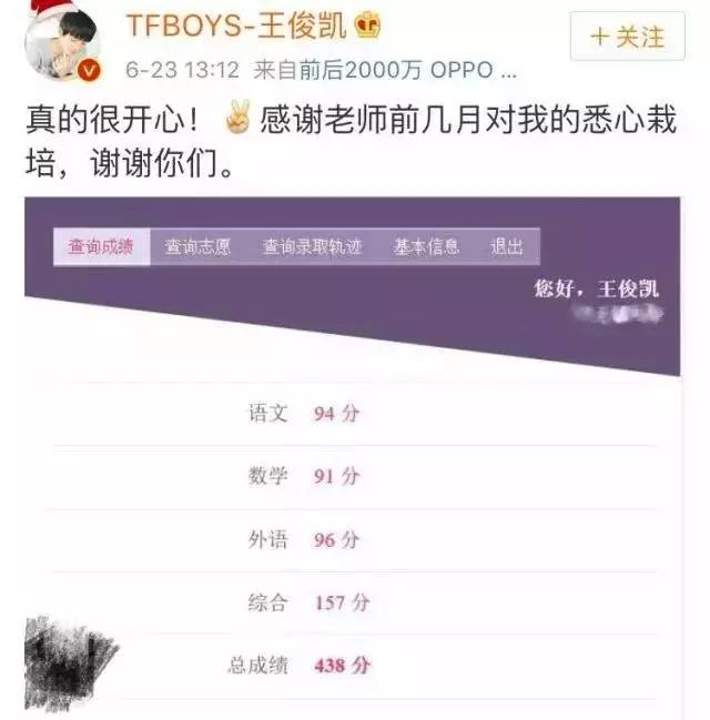 438分对王俊凯来说真的很高吗,王俊凯今年高考多少分