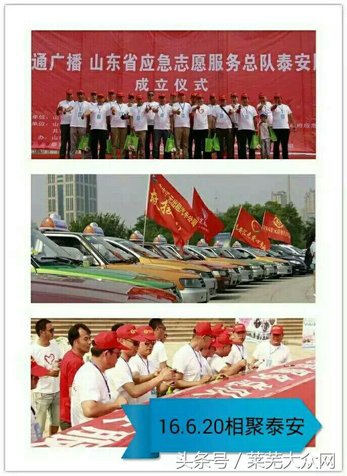 莱芜爱心救援志愿者在行动,应急救援志愿服务队