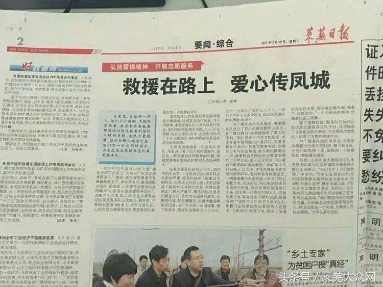 莱芜爱心救援志愿者在行动,应急救援志愿服务队