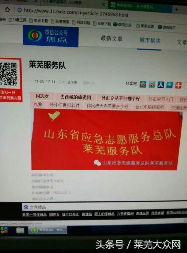 莱芜爱心救援志愿者在行动,应急救援志愿服务队