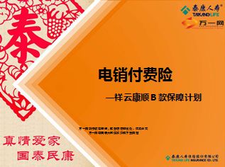 泰康人寿退保怎么查询,泰康电话营销保险怎么退保