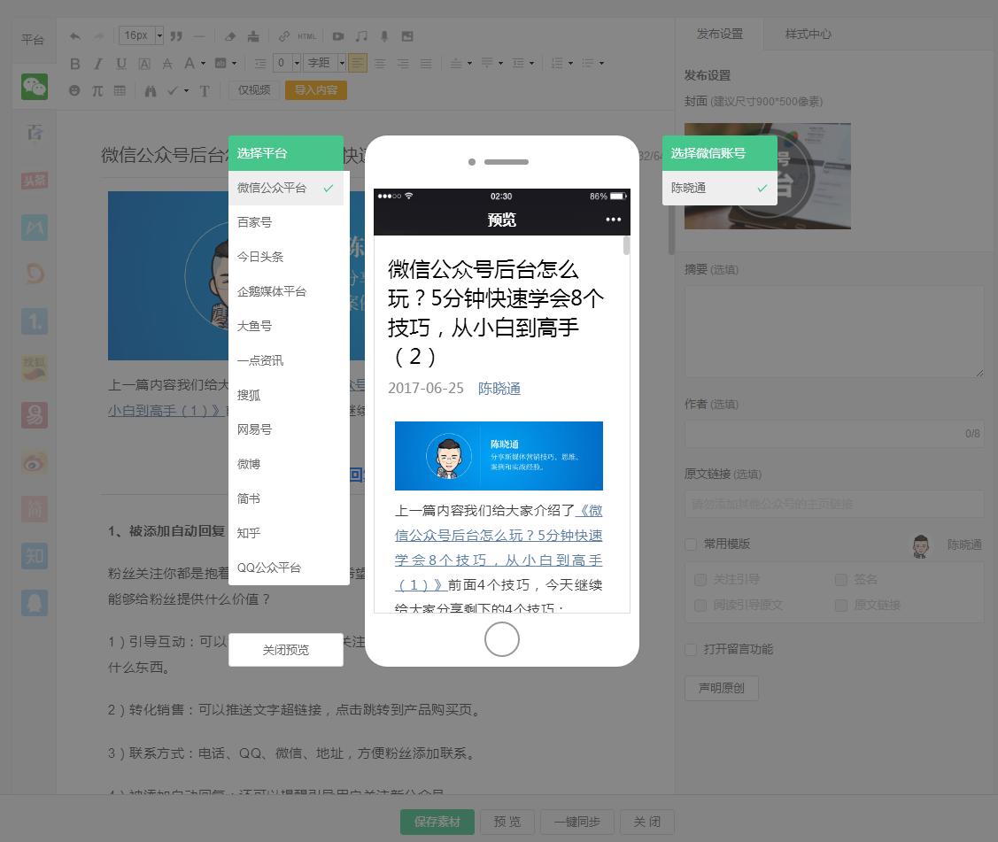免费多平台一键发布工具,免费的一键转发神器