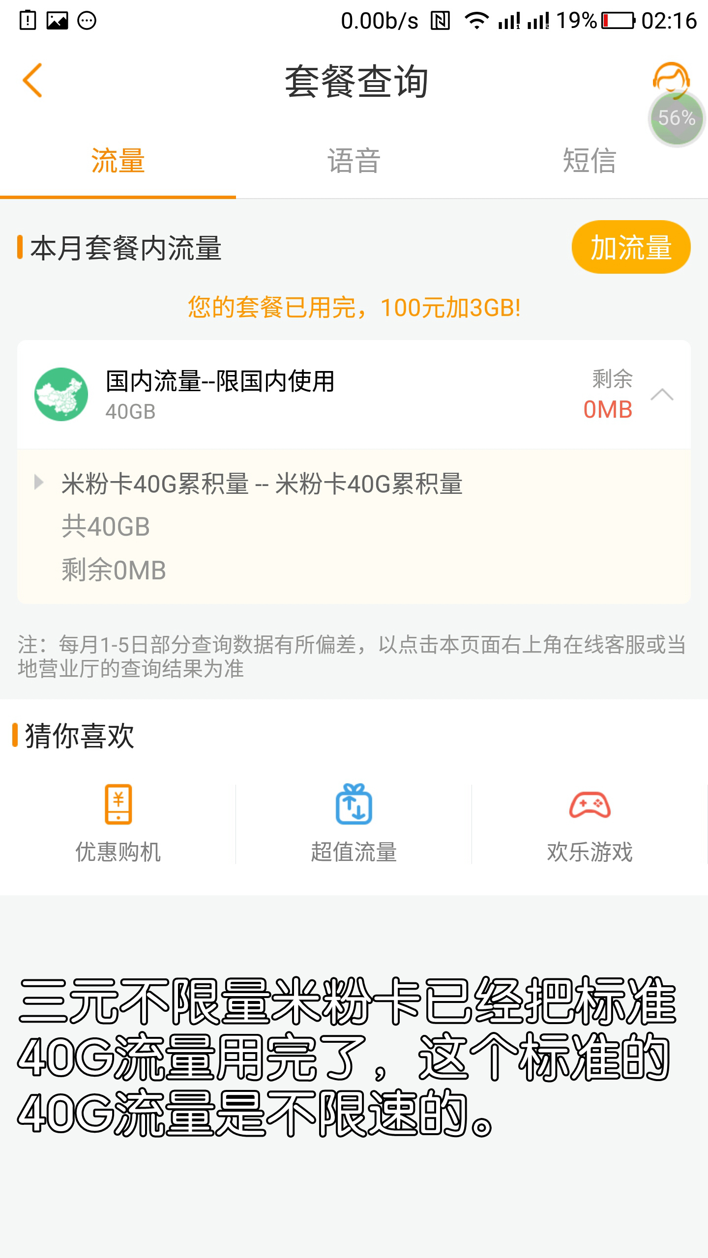 5元米粉卡超过40g会限速吗,米粉卡限速后网络实测