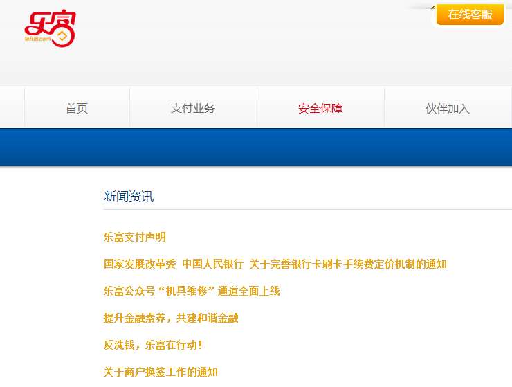 一天双地震，支付行业再起波澜！乐富厦门民生争着上支付界头条！