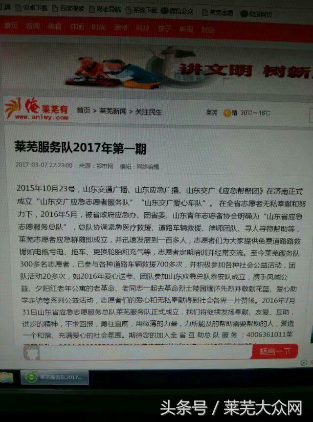 莱芜爱心救援志愿者在行动,应急救援志愿服务队