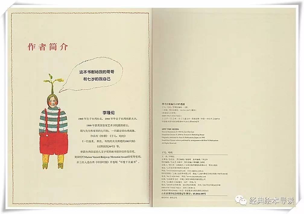 吃了子会长树,一个儿时的记忆—《子儿吐吐》导读