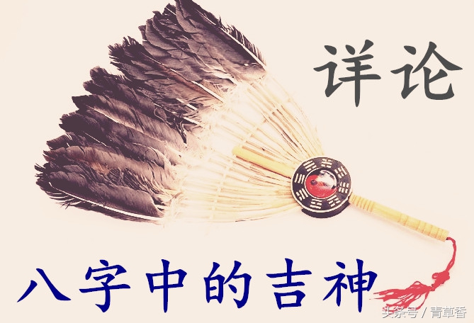 八字吉神趋势越多越好吗,八字中的吉神有哪些