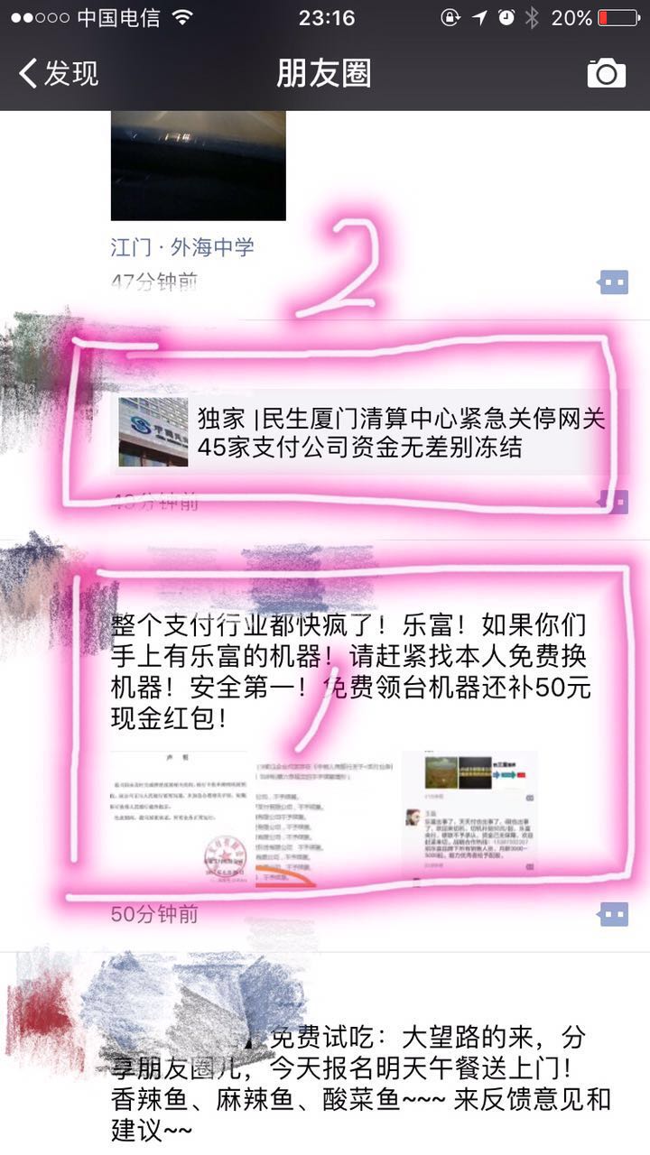 一天双地震，支付行业再起波澜！乐富厦门民生争着上支付界头条！