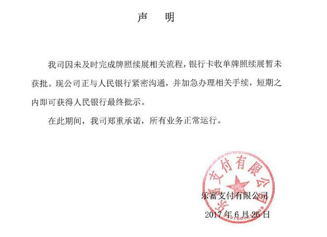 一天双地震，支付行业再起波澜！乐富厦门民生争着上支付界头条！