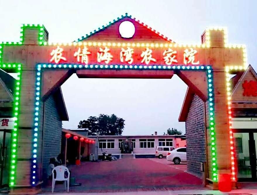 鲅鱼圈农家菜有哪些,鲅鱼圈最火农家