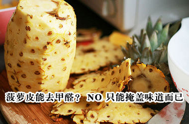 通风除甲醛是最简单有效的方法,最好的除甲醛方法通风